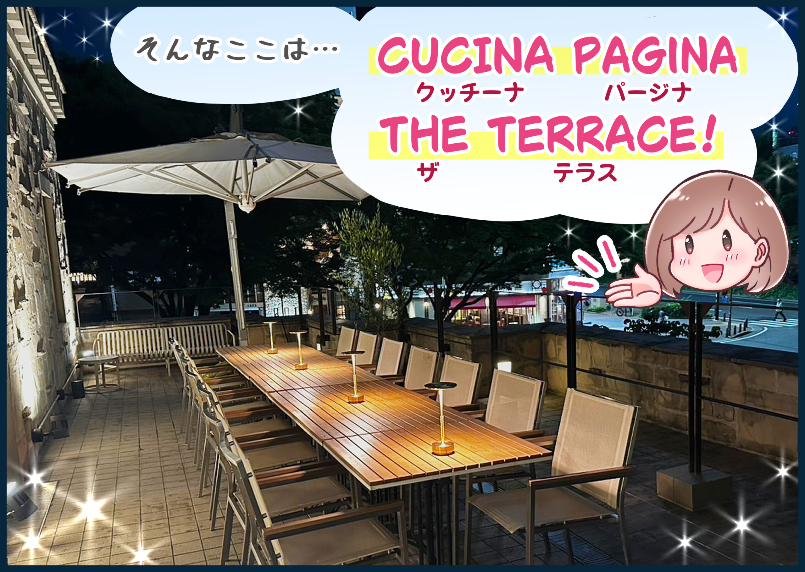 CUCINA PaginaTHE TERRACE　クッチーナパージナザテラス
