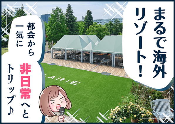 「まるで海外リゾート！都会から一揆に非日常へとトリップ！」