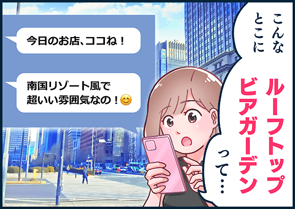 「こんなとこにルーフトップビアガーデンって・・・」